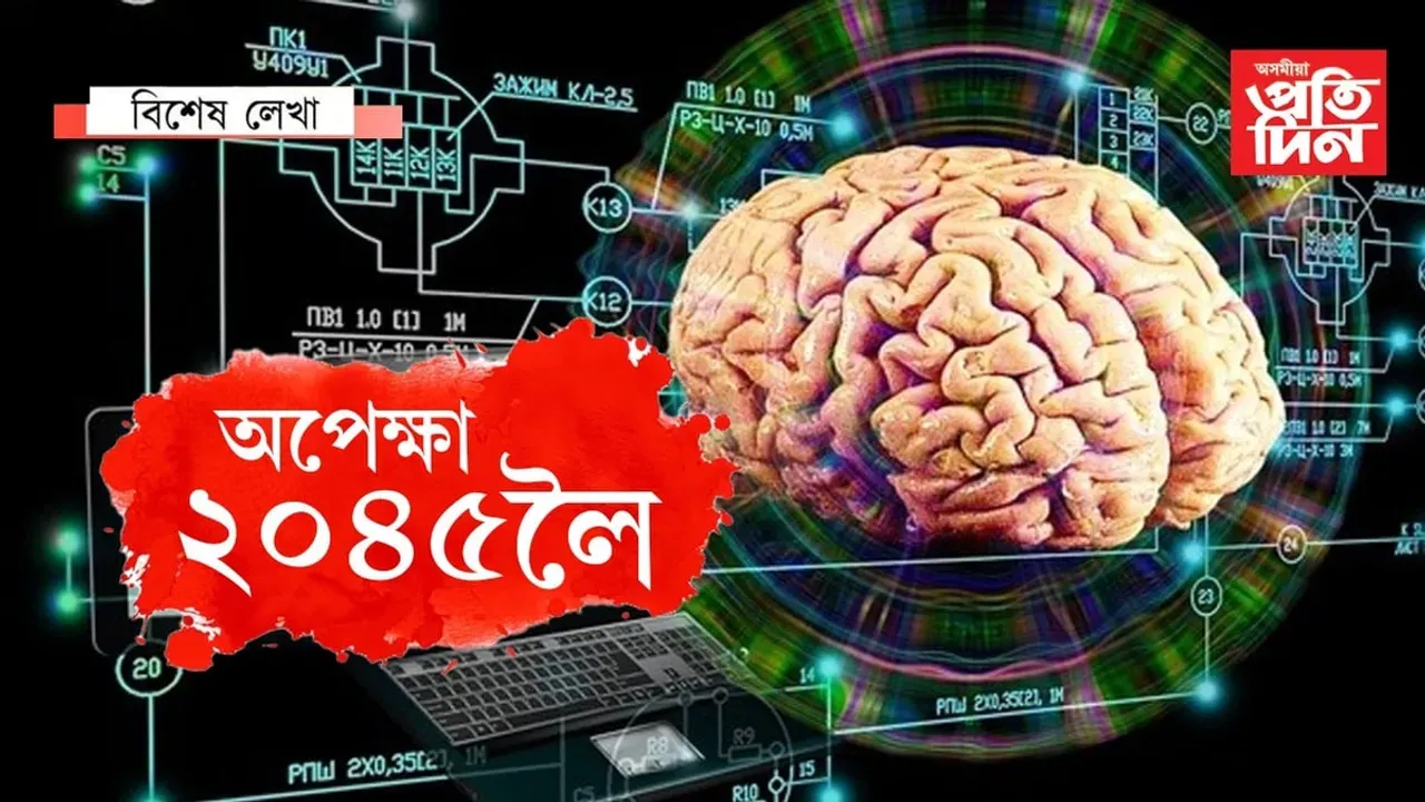 মৃত্যু হ'ব মৃত্যুৰ!
