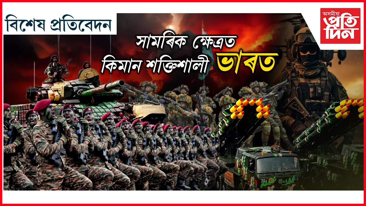 ভাৰতীয় সেনা