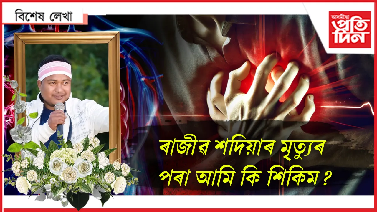 ৰাজীৱ শদিয়া