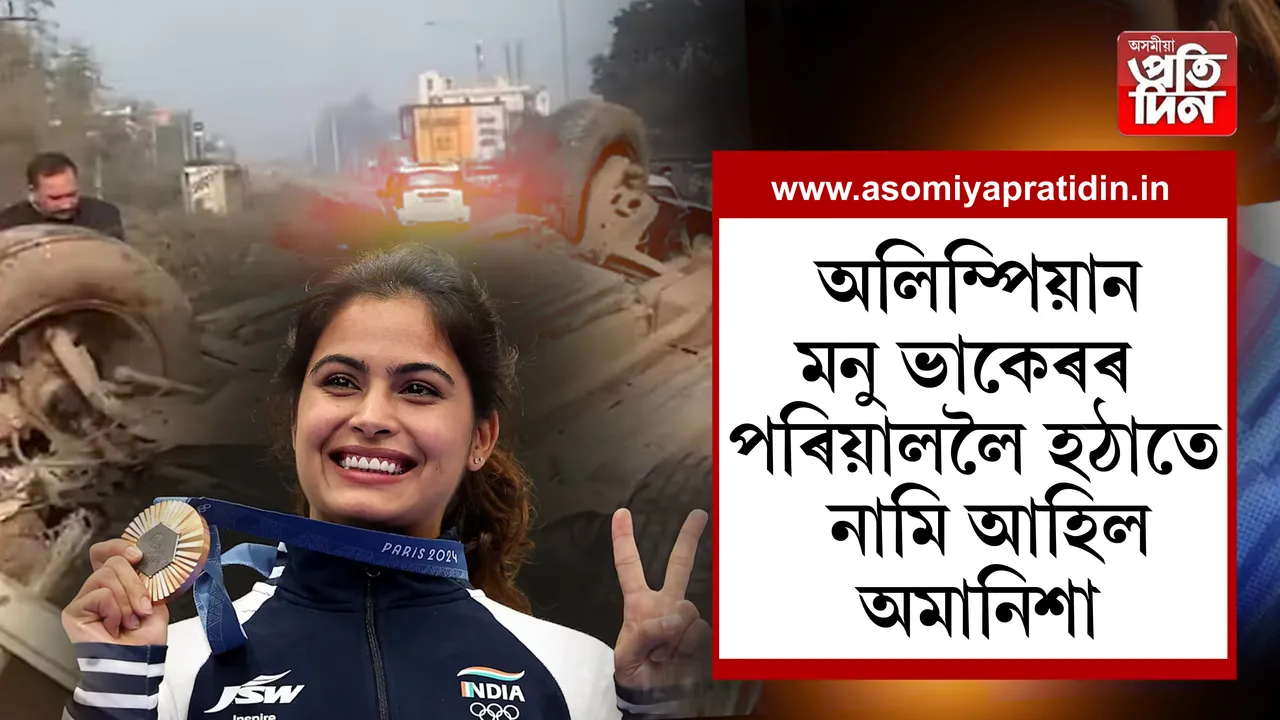 অলিম্পিয়ান মনু ভাকেৰ
