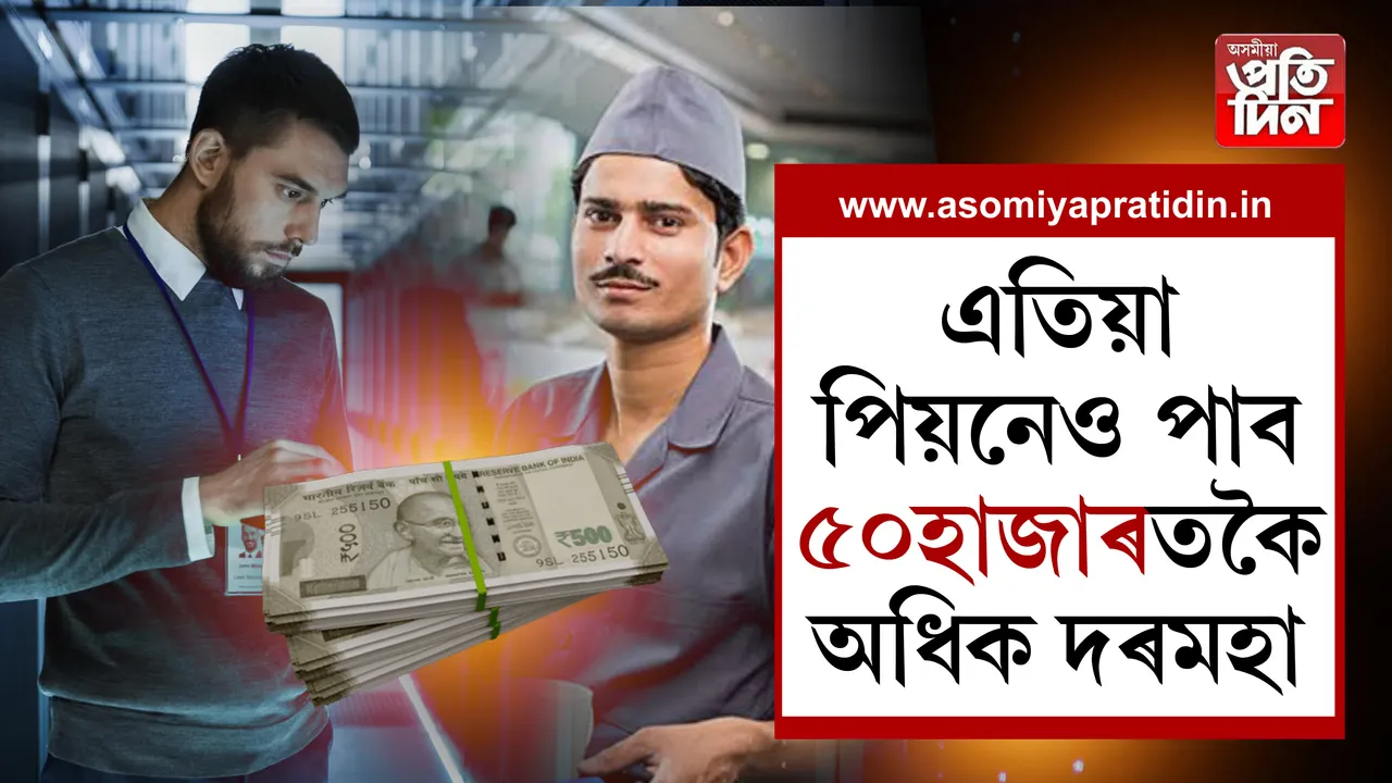 অচিৰেই অষ্টম দৰমহা আয়োগঃ