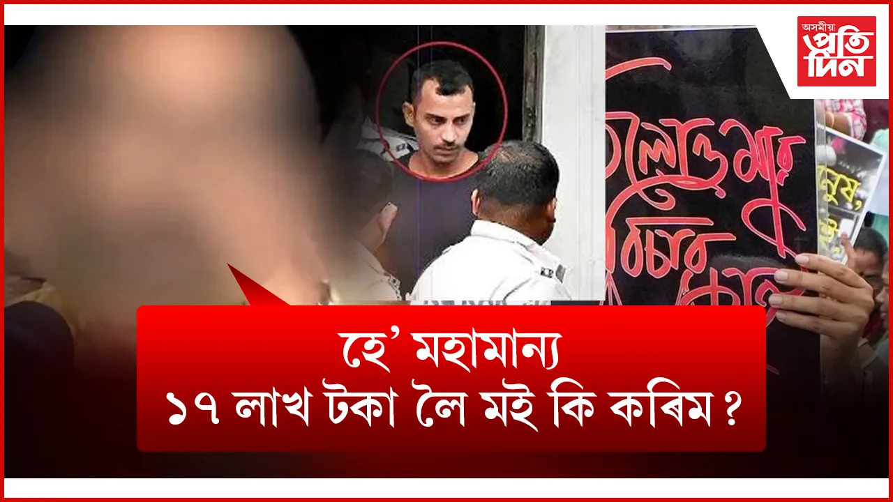 তিলোত্তমাই ন্যায় নাপালেঃ আদালতৰ মজিয়াত দুৰ্ভগীয়া পিতৃয়ে কান্দি কান্দি ক'লে-  'আমাৰ ছোৱালীৰ মৃত্যুৰ ন্যায় লাগে'...