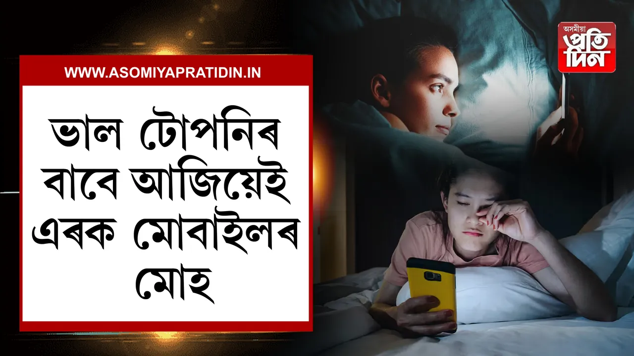 ভাল টোপনি