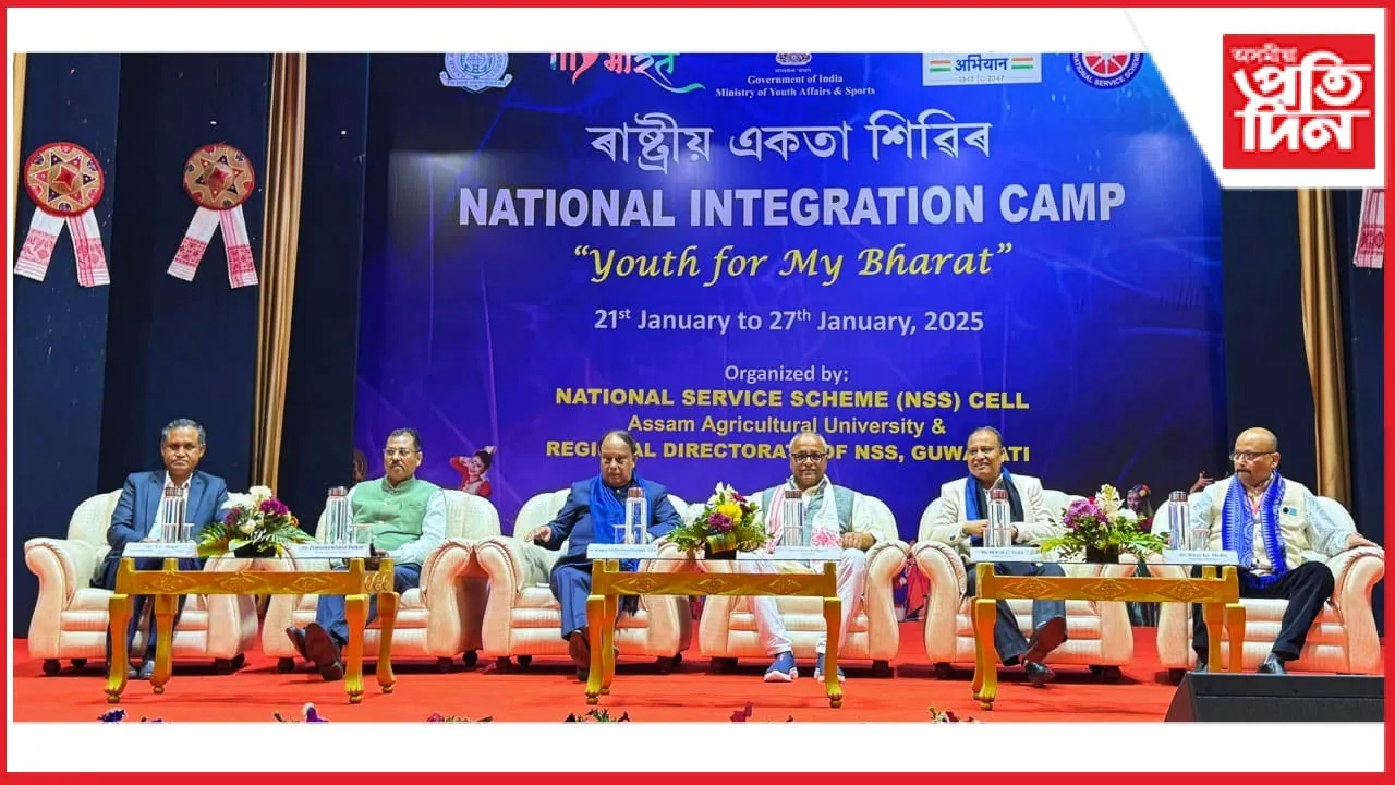 অসম কৃষি বিশ্ববিদ্যালয়ত ৰাষ্ট্ৰীয় সেৱা আঁচনিৰ ৰাষ্ট্ৰীয় একতা শিবিৰ আৰম্ভ...