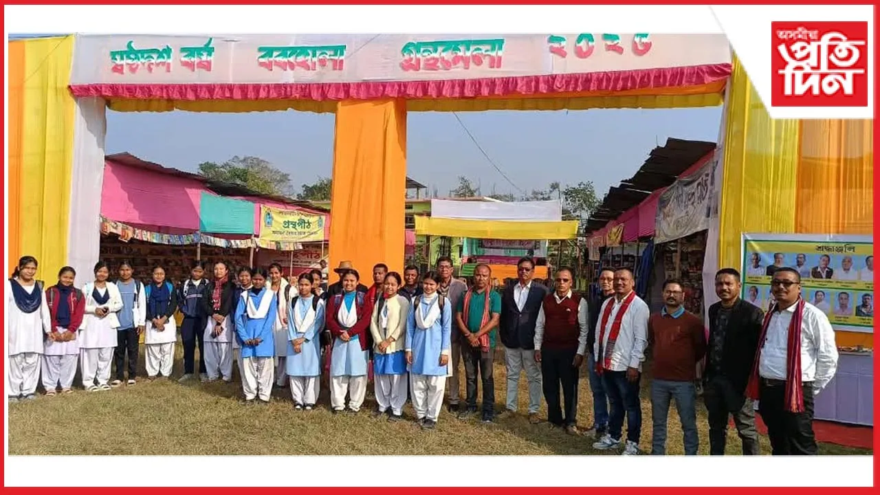  বৃহত্তৰ অসমীয়া যুৱ মঞ্চৰ ষষ্ঠদশ বৰহোলা গ্ৰন্থমেলা আৰম্ভ