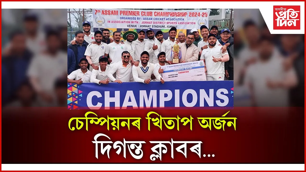 সপ্তম সংখ্যক অসম প্ৰিমিয়াৰ ক্লাব চেম্পিয়নশ্বিপৰ সামৰণি