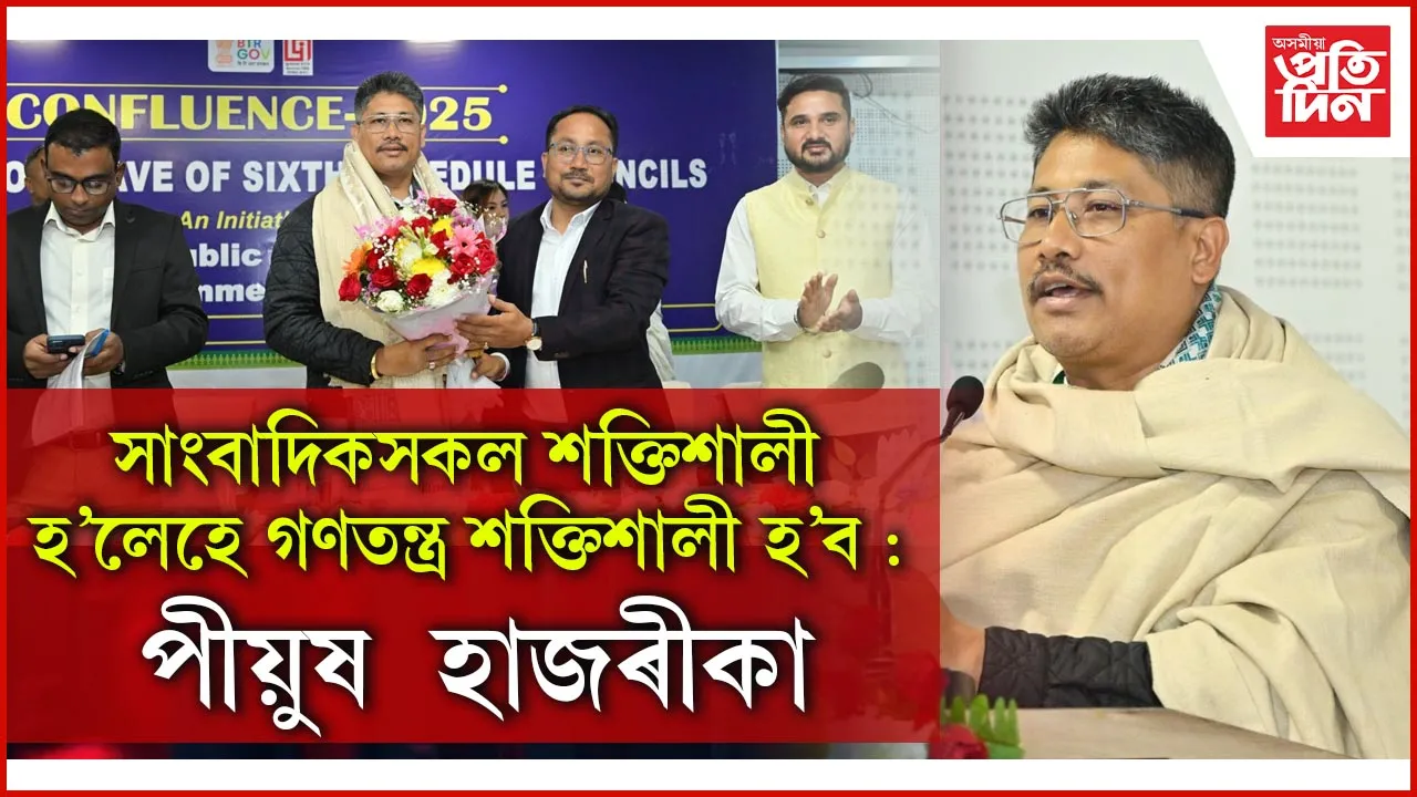 কোকৰাঝাৰত ষষ্ঠ অনুসূচী পৰিষদৰ সাংবাদিক সন্মিলন সম্পন্ন