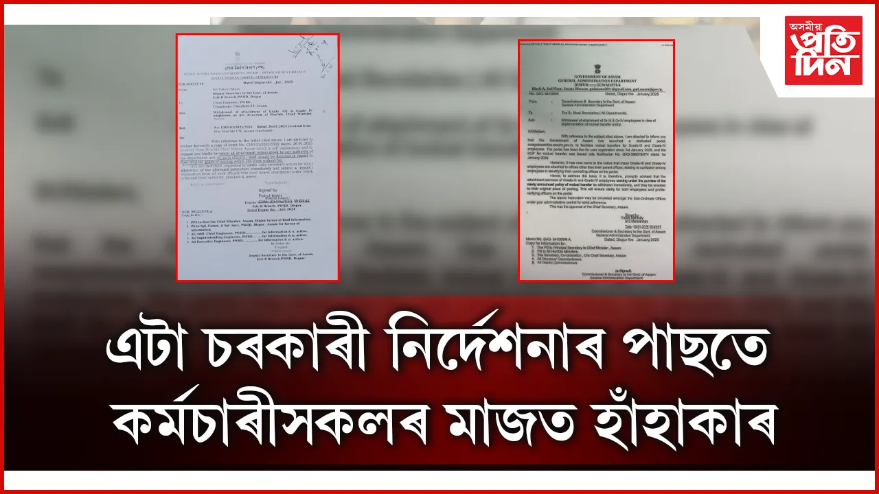 চৰকাৰী কৰ্মচাৰী