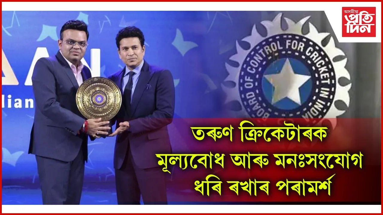 শচীন তেণ্ডুলকাৰলৈ ‘কৰ্ণেল চি কে নাইডু জীৱনজোৰা কৃতিত্বৰ বঁটা’
