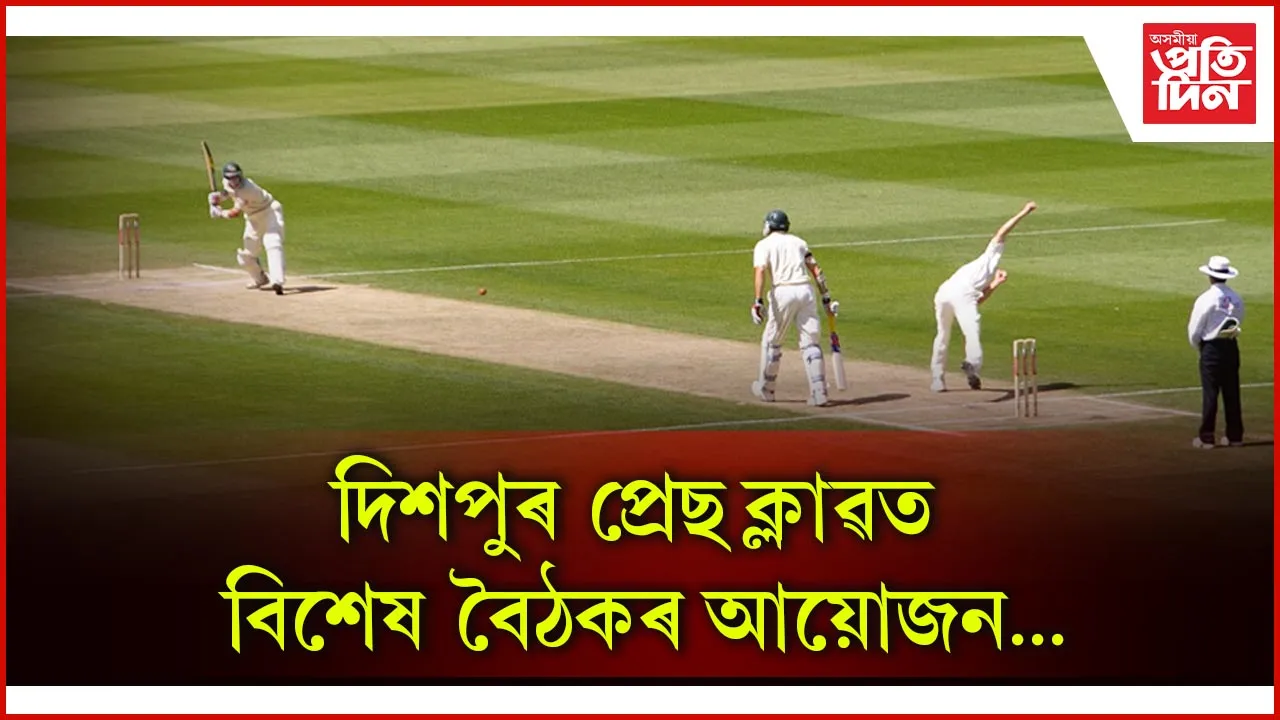 প্ৰথম বাৰ্ষিক সদৌ অসম মিডিয়া টেনিছ বল ক্ৰিকেট প্ৰতিযোগিতা