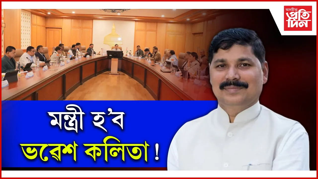ভাল খবৰ পাব পাব ভৱেশ কলিতাই...