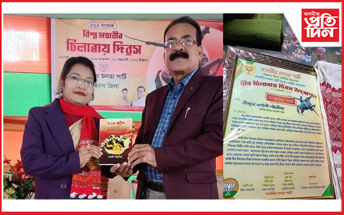 গহপুৰৰ লেখিকা বৰ্ণালী শইকীয়াক বীৰ চিলাৰায় দিৱসৰ কাৰ্য্যসূচীত সম্বৰ্ধনা