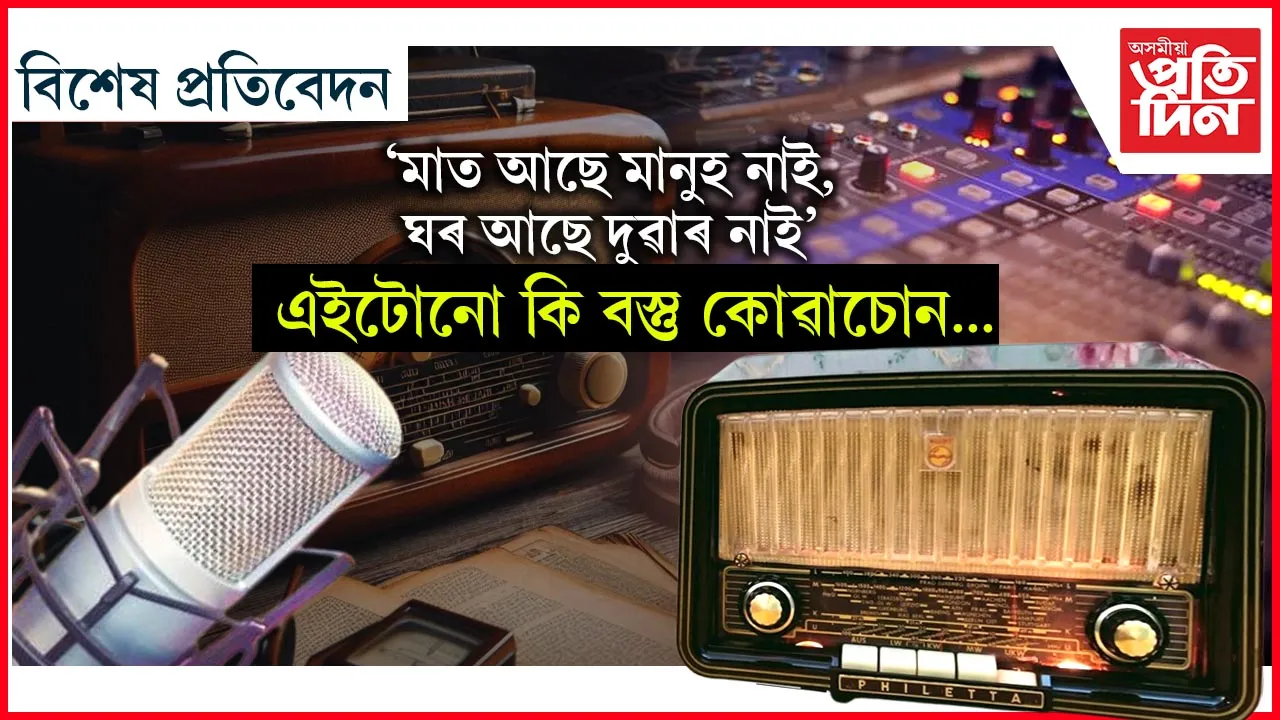  ৰেডিঅ দিৱস