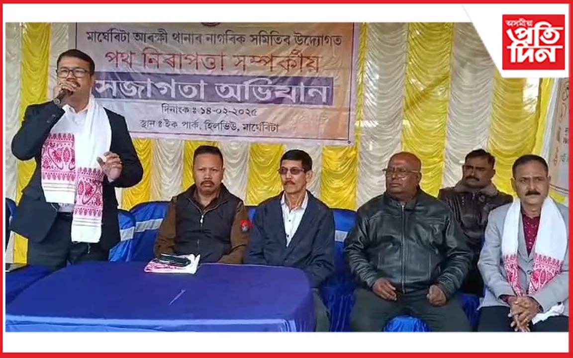 মাৰ্ঘেৰিটাত পথ সুৰক্ষা সম্পৰ্কীয় সংহত শৈক্ষিক সজাগতা অভিযা