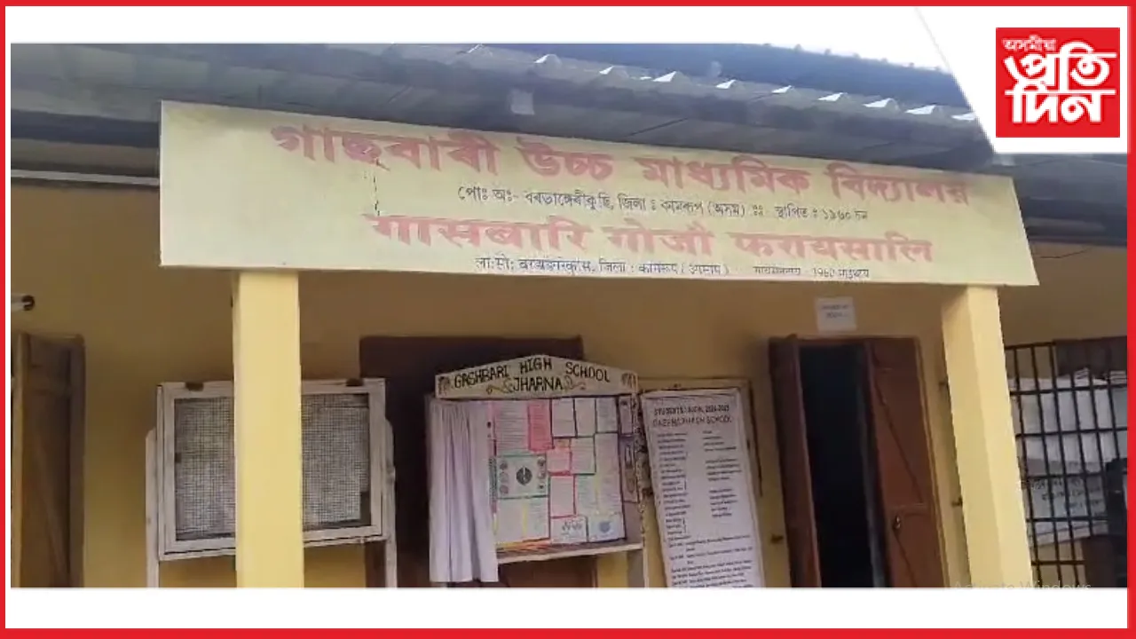 আধা ঘণ্টা পলমকৈ আহিল প্ৰশ্ন কাকতঃ নিলম্বিত প্ৰধান শিক্ষক...