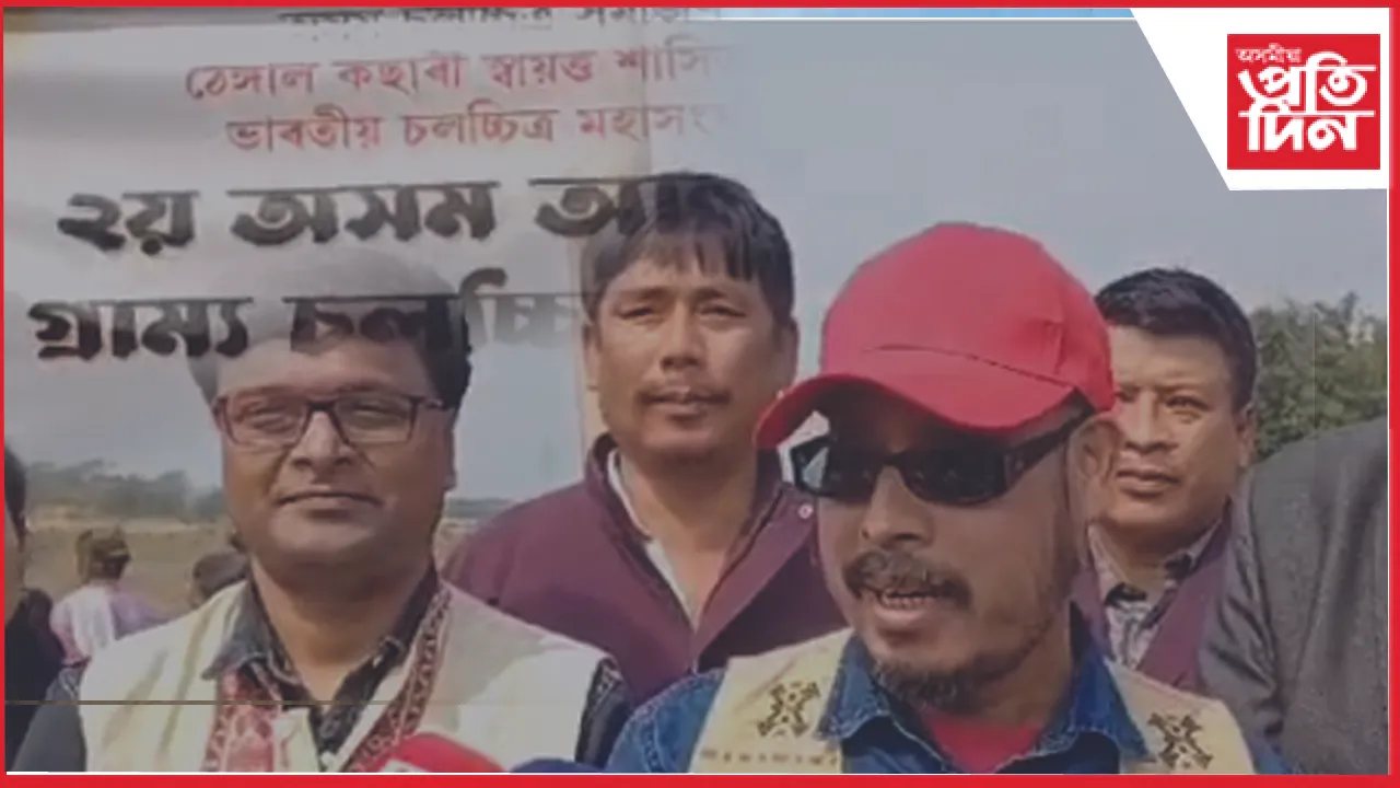 দ্বিতীয় অসম আন্তঃৰাষ্ট্ৰীয় গ্ৰাম্য চলচ্চিত্ৰ মহোৎসৱ