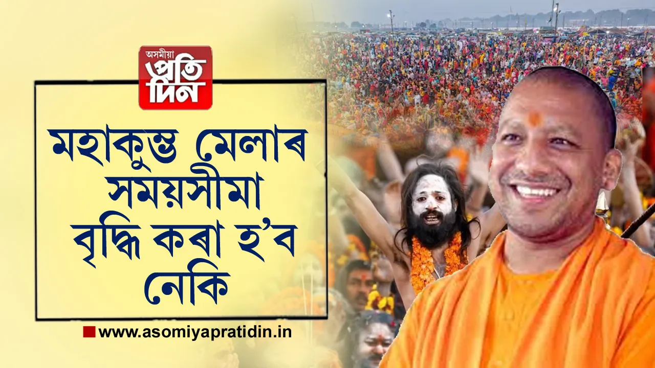 মহাকুম্ভ