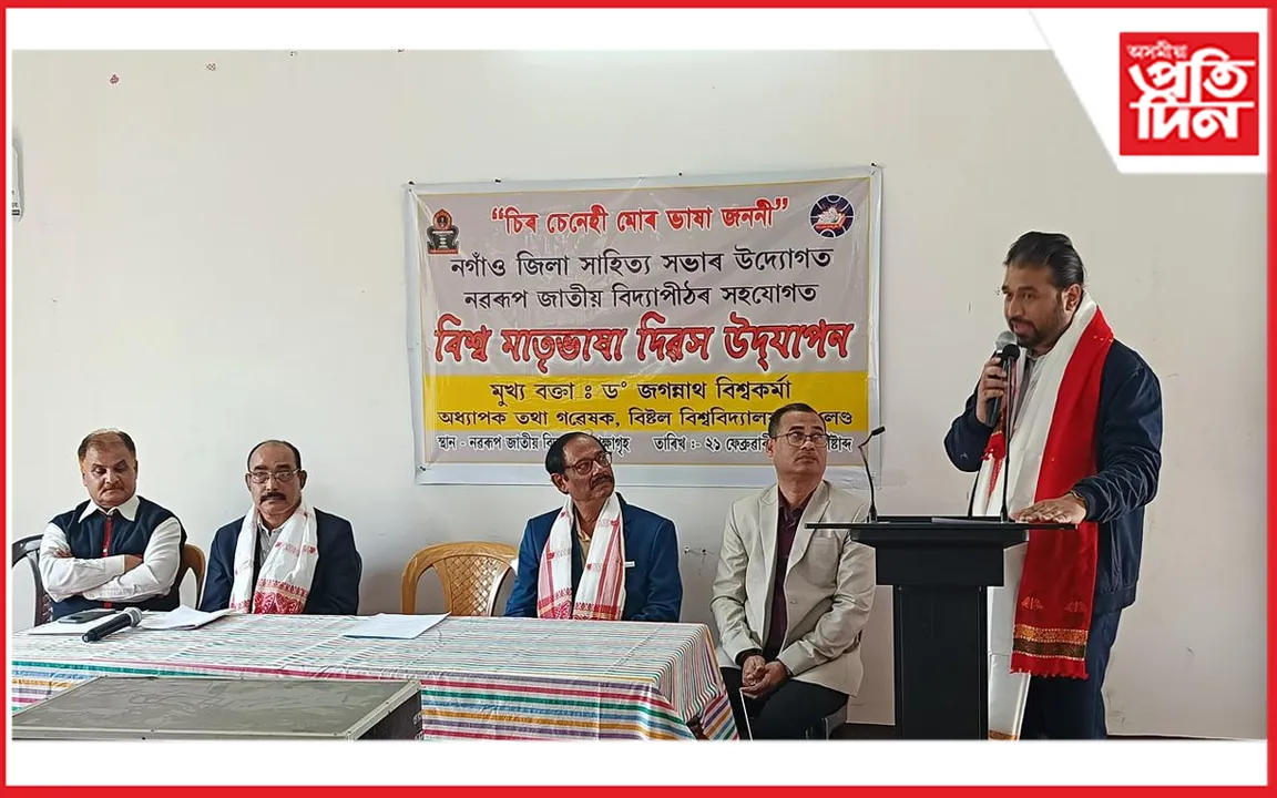 নগাঁও জিলা সাহিত্য সভাৰ বিশ্ব মাতৃভাষা দিৱস উদযাপন