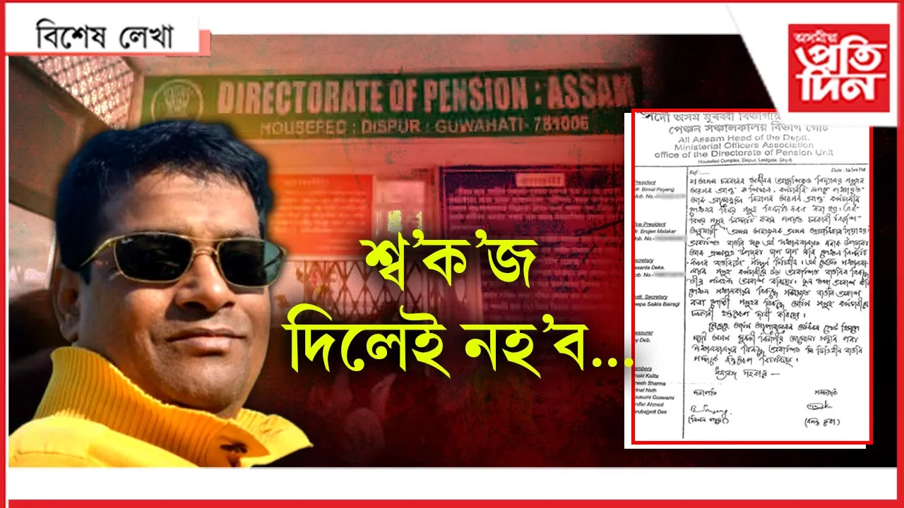 গীতাশ্ৰীক এৰক, পাৰে যদি বিকাশ দাসক ধৰক...