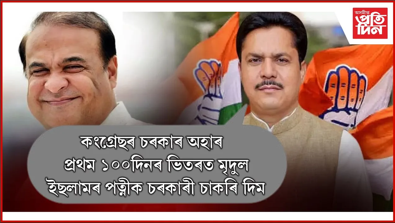 মুখ্যমন্ত্ৰী হিমন্ত বিশ্ব শৰ্মাক সমালোচনা