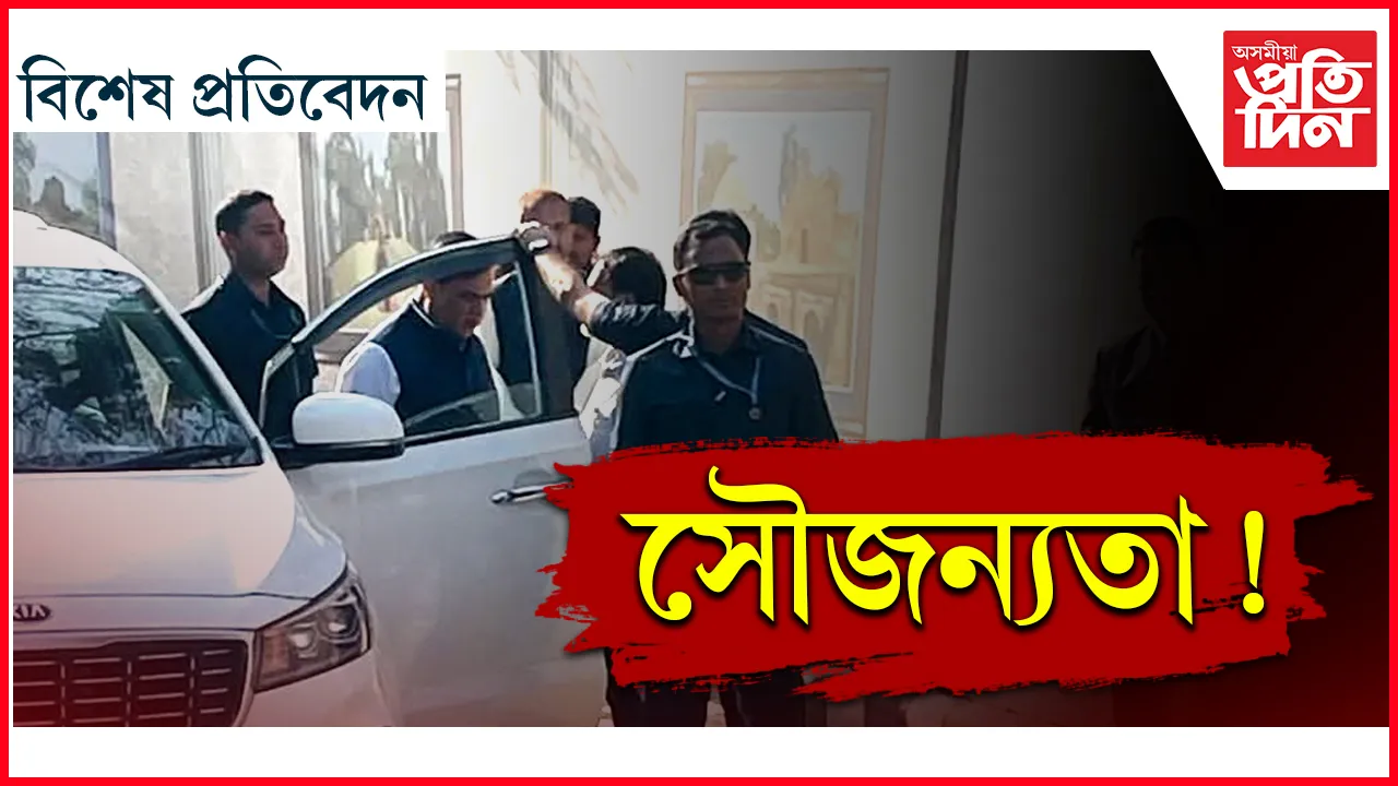 অস্বাস্থ্যকৰ ৰাজনৈতিক পৰিবেশক স্বাস্থ্যকৰ কৰিব কোনে?