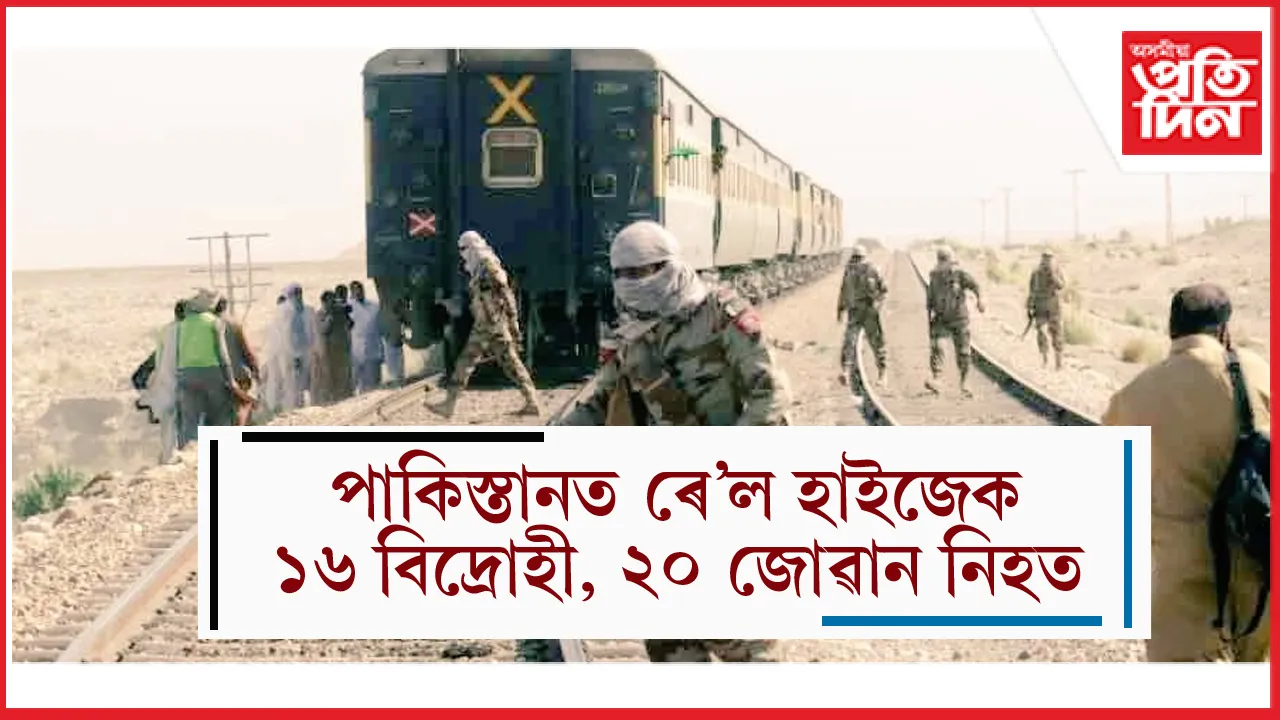 ১০৪ গৰাকী পণবন্দীক উদ্ধাৰ কৰিলে পাক সুৰক্ষা বাহিনীয়ে...