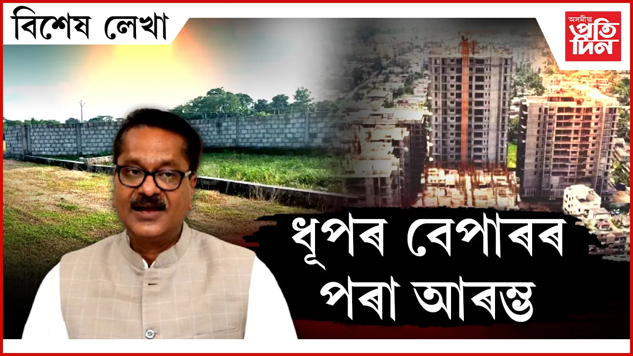 অ’ মন্ত্ৰী, কেনেকৈ ঘটিছে ইমান সম্পত্তি?