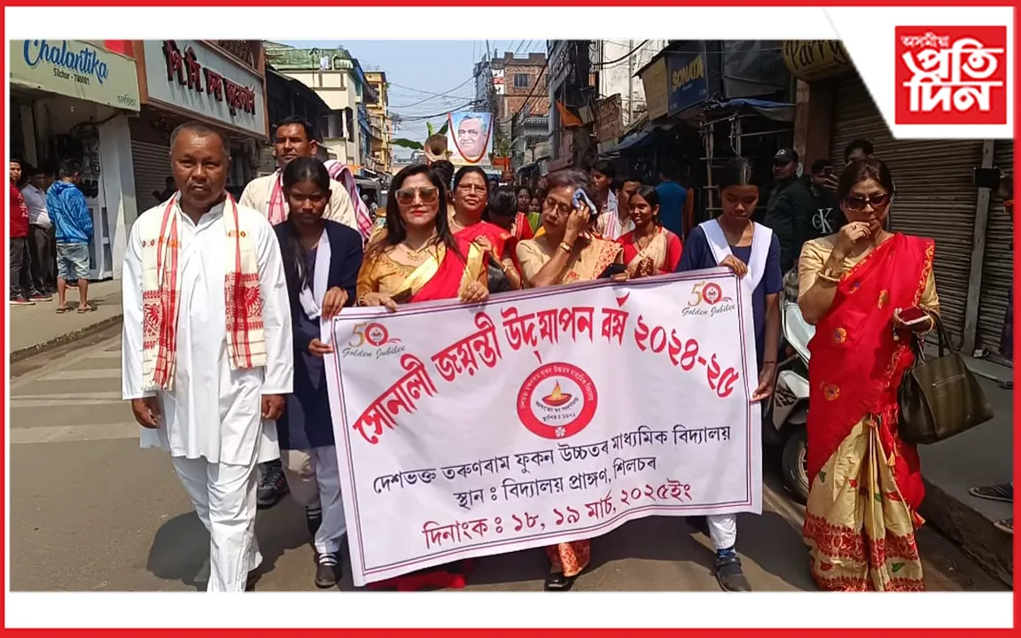 দেশভক্ত তৰুণৰাম ফুকন উচ্চতৰ মাধ্যমিক বিদ্যালয়ৰ সোণালী জয়ন্তী বৰ্ষ উদযাপন