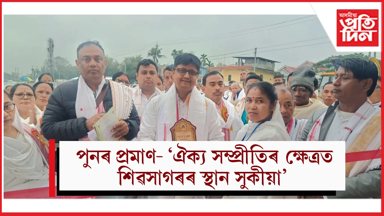 শিৱসাগৰ আৰম্ভ মহাপালনাম আৰু ভাওনা প্ৰদৰ্শন...