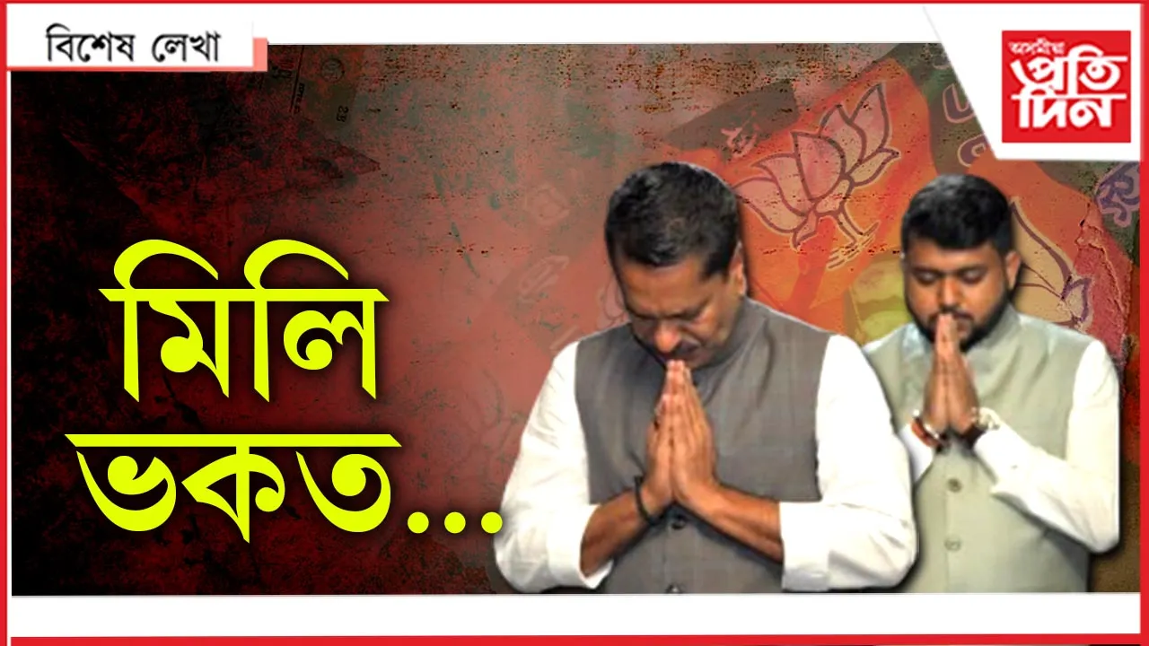 মিলি ভকত