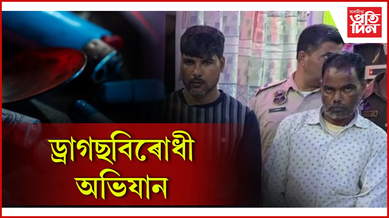 ড্ৰাগছবিৰোধী অভিযান