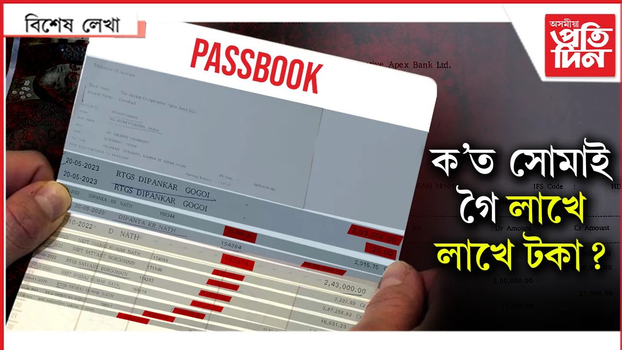 আছুৰ ধন !