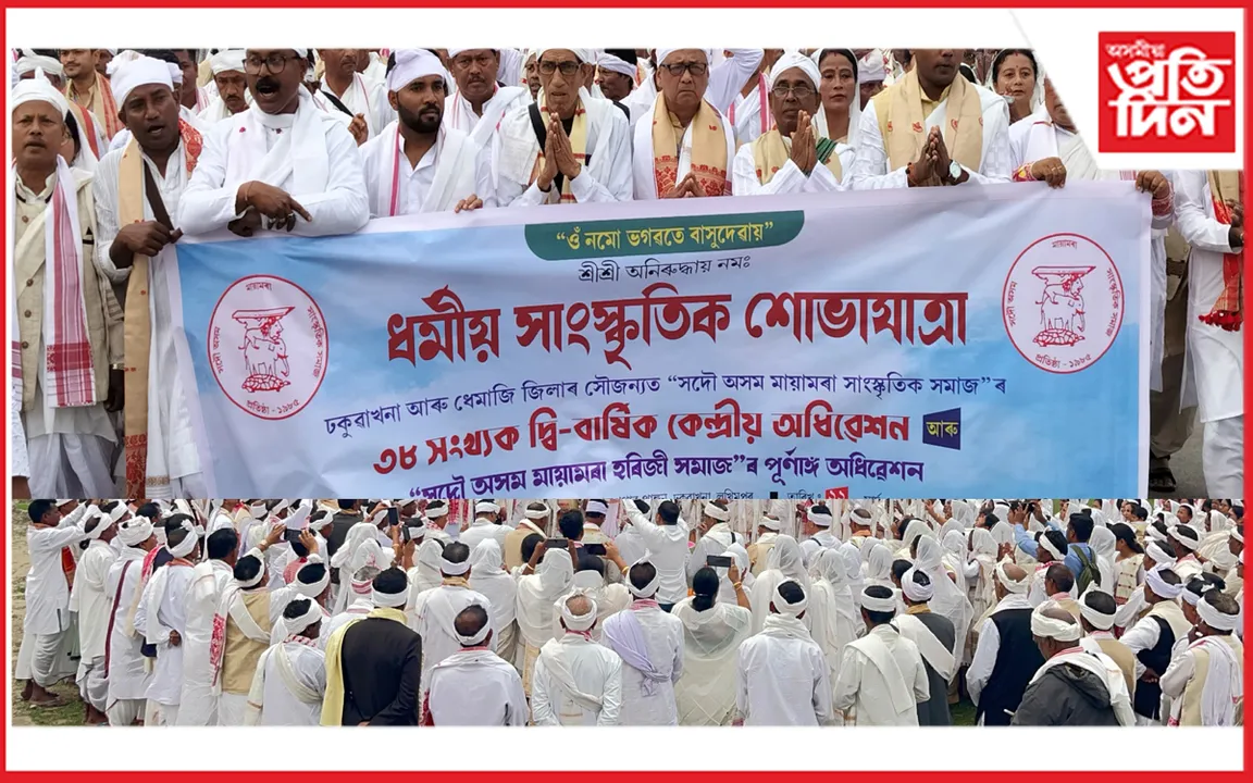 সদৌ অসম মায়ামৰা সমাজৰ অধিবেশন
