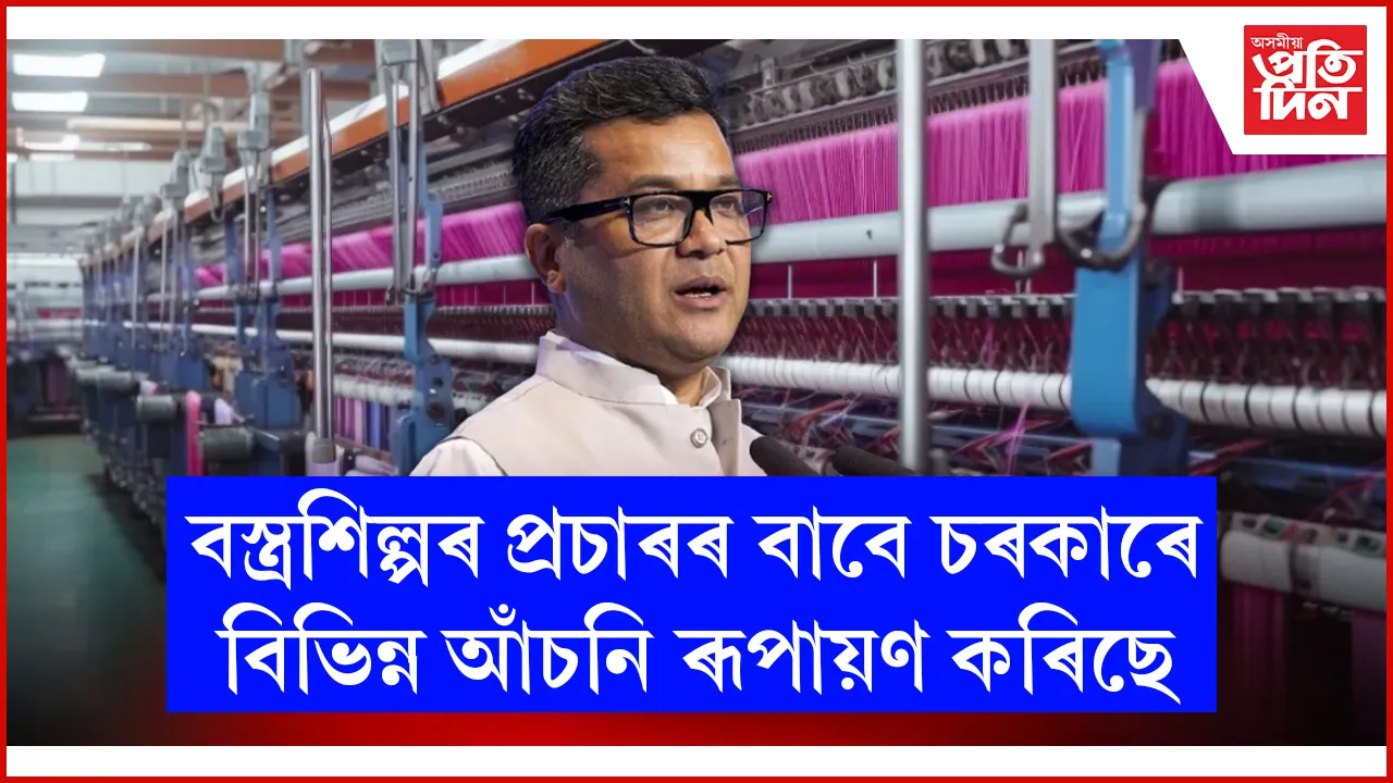 বস্ত্ৰ ৰপ্তানিৰে শীৰ্ষত ভাৰত