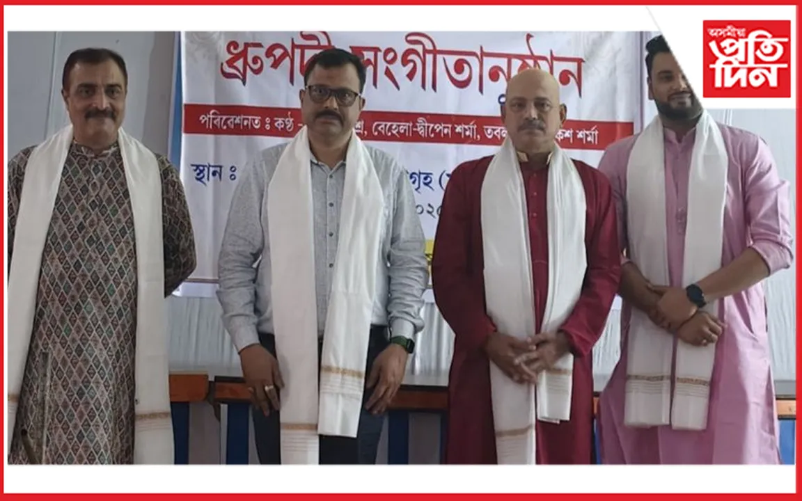 মাজুলী মহাবিদ্যালয়ৰ সৌজন্যত ধ্ৰুপদী সংগীতানুষ্ঠান