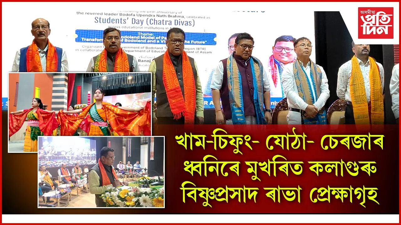 কটন বিশ্ববিদ্যালয়ত ৰাজ্যিক ভিত্তিত প্ৰথমবাৰৰ বাবে স্মাৰক বক্তৃতানুষ্ঠানৰ আয়োজন