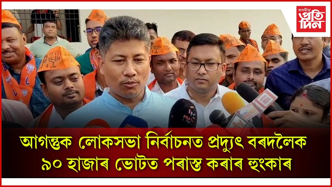 গঁড় হত্যাৰ বাবে ৰকিবুল হুছেইন যিমান দায়ী সিমানেই দায়ী সাংসদ প্ৰদ্যুৎ বৰদলৈ : মন্ত্ৰী পীযুষ হাজৰীকা