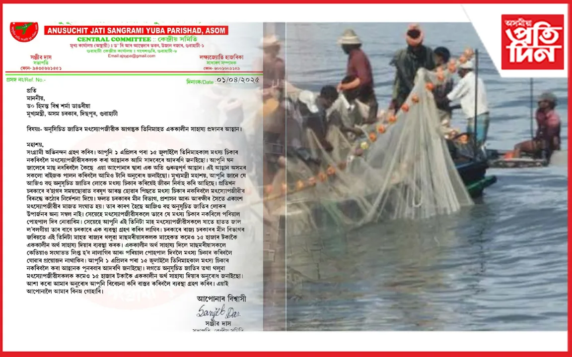 মুখ্যমন্ত্ৰীলৈ অনুসূচিত জাতি সংগ্ৰামী যুৱ পৰিষদৰ অনুৰোধ