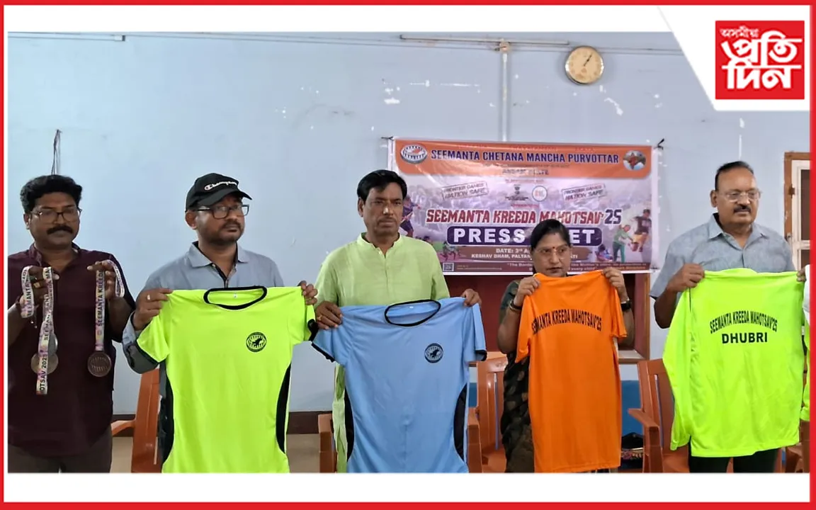  সীমান্ত ক্রীড়া মহোৎসৱ ২০২৫