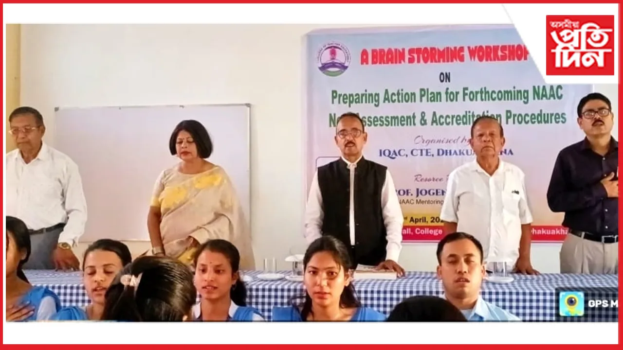 ঢকুৱাখনা শিক্ষক প্ৰশিক্ষণ মহাবিদ্যালয়ত NAAC সন্দৰ্ভত কৰ্মশালা