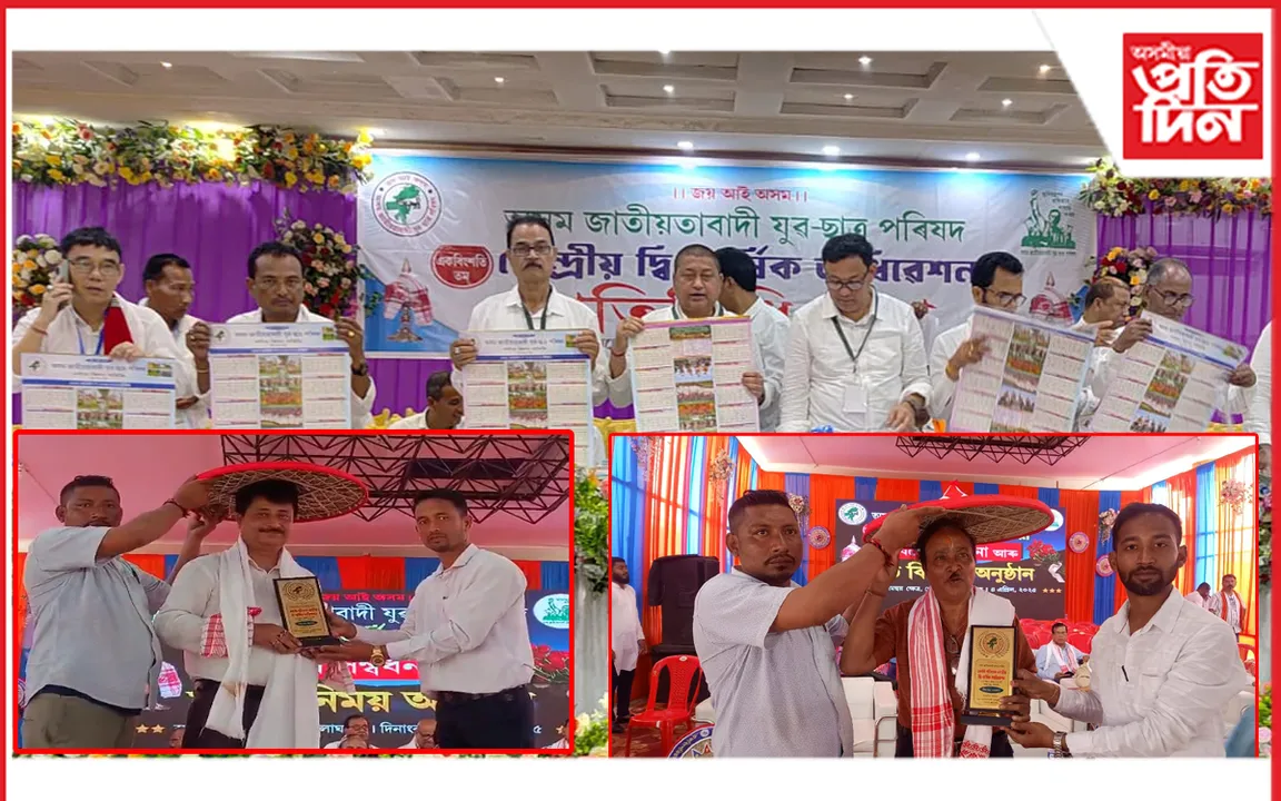 অসম জাতীয়তাবাদী যুৱ ছাত্ৰ পৰিষদৰ একবিংশতিতম কেন্দ্ৰীয় দ্বি-বাৰ্ষিক অধিবেশন আৰম্ভ