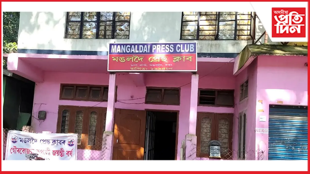 মঙলদৈ প্রেছ ক্লাবৰ উদ্যোগত দুদিনীয়া সাংবাদিক কর্মশালাৰ আয়োজন...