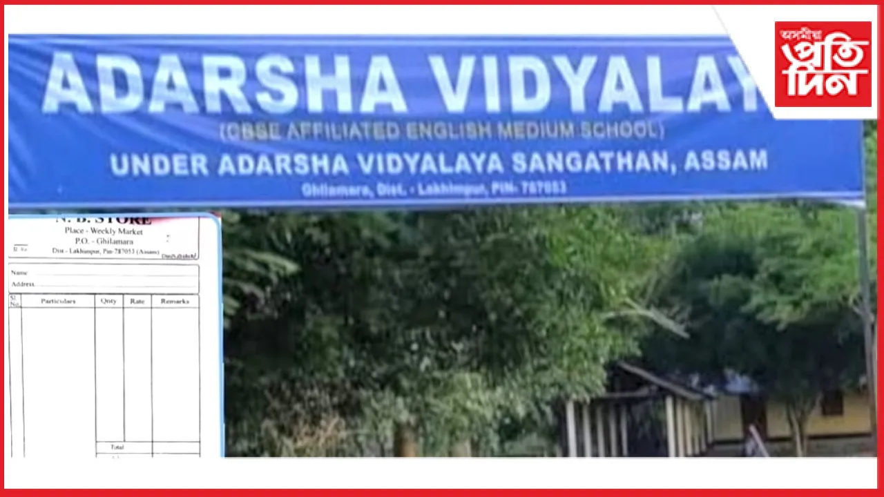 আদৰ্শ বিদ্যালয় ঘিলামৰাত অধ্যক্ষৰ দৌৰাত্ম্য: শিক্ষা বিষয়াৰ কাৰণ দৰ্শোৱা জাননী