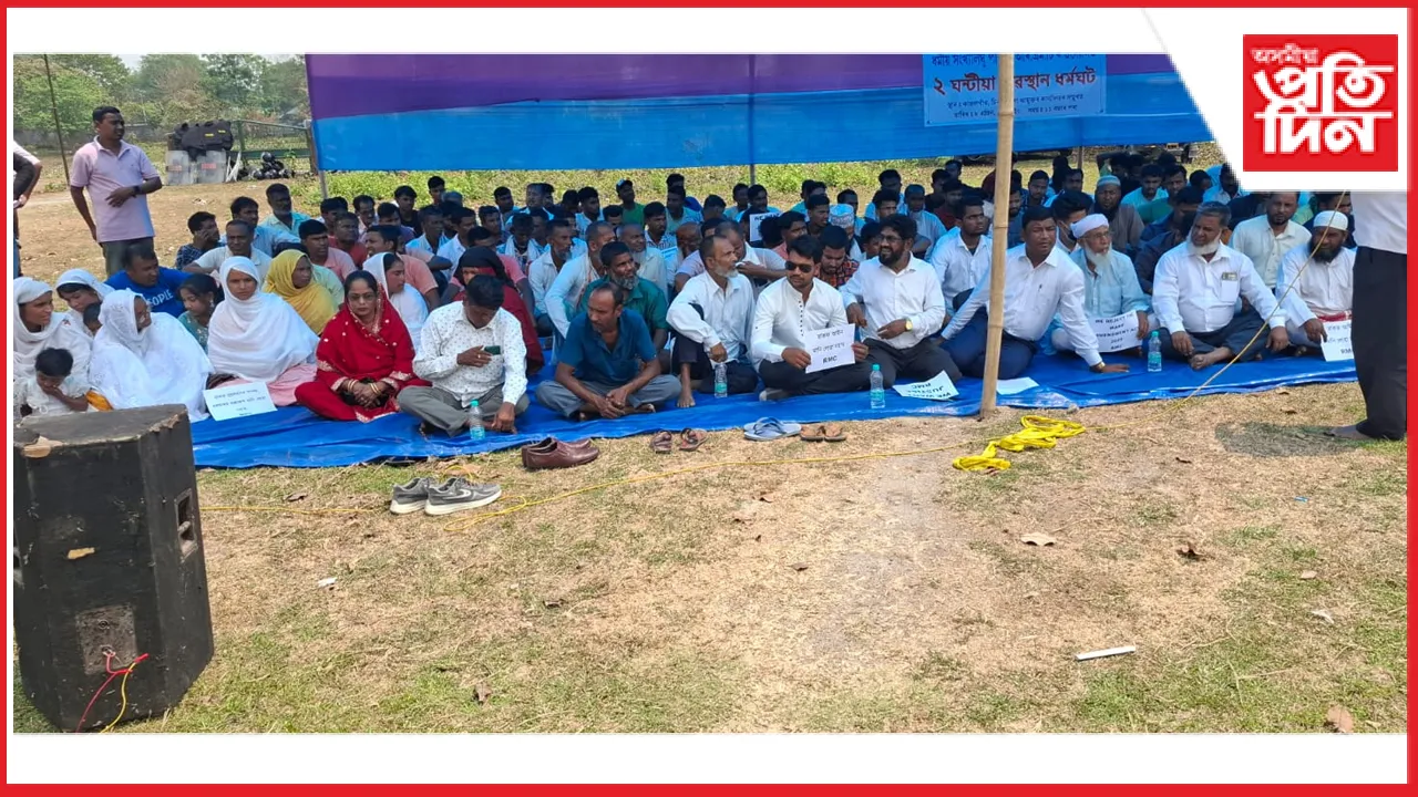 চিৰাঙৰ কাজলগাঁৱত ৱাকফ সংশোধনী আইন বাতিলৰ দাবীত আৰ এম চিৰ উত্তাল প্ৰতিবাদ 