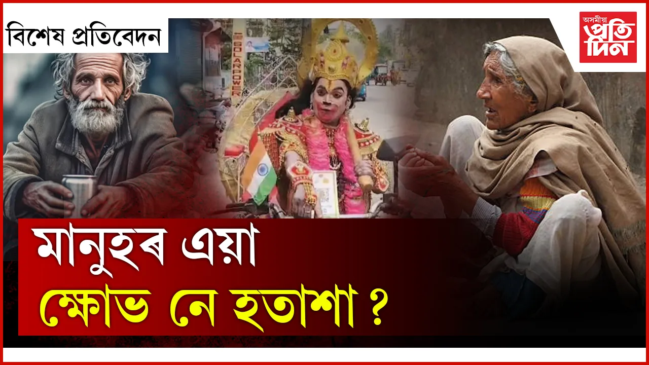 জীৱন, জীৱিকা আৰু ঘটিগৰম...