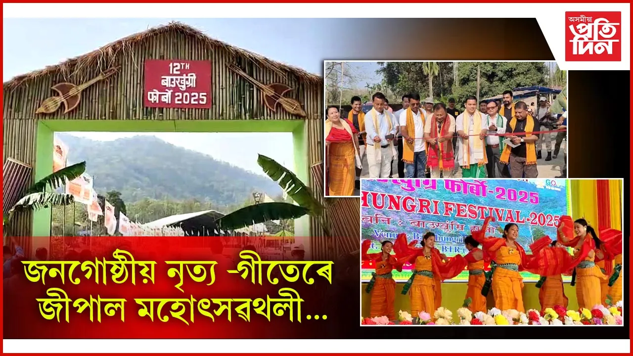 বাওঁখুংগ্ৰী মহোৎসৱ
