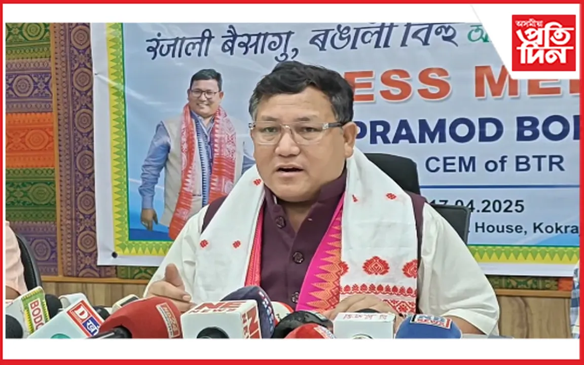 প্ৰমোদ বড়োৰ সংবাদমেল