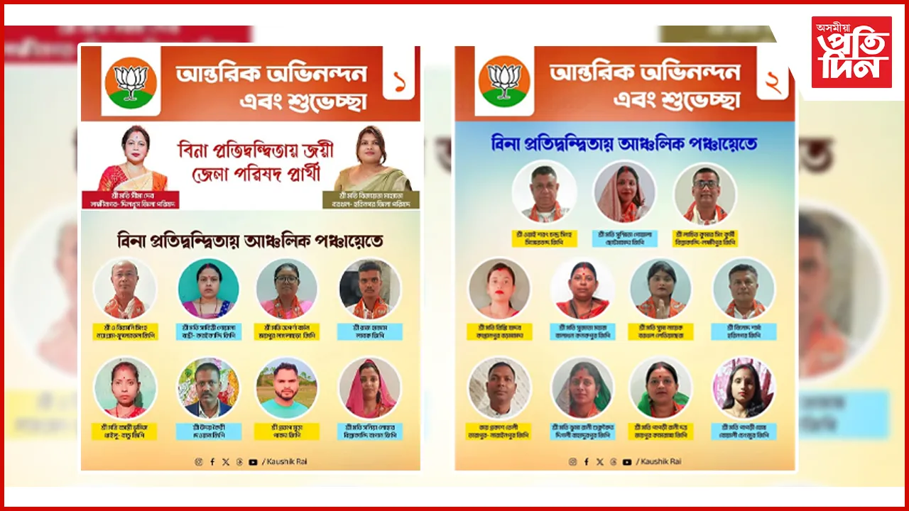 লক্ষীপুৰ সমষ্টিৰ দুখন জিলা পৰিষদত বিনা প্ৰতিদ্বন্দ্বিতাৰে বিজেপি প্ৰাৰ্থীৰ বিজয়