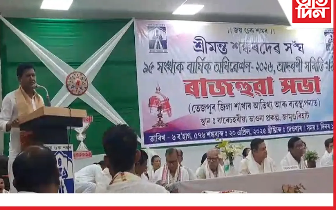 ৯৫ সংখ্যক বাৰ্ষিক অধিৱেশনৰ প্ৰস্তুতি