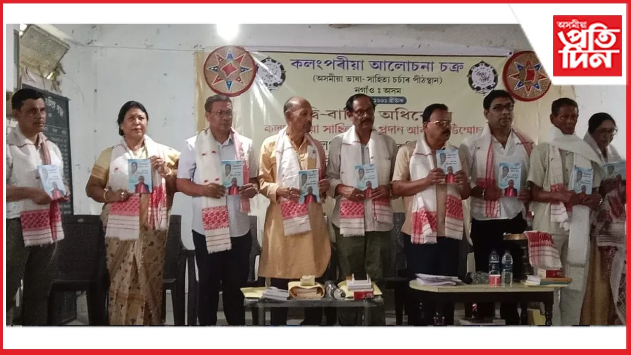 কলংপৰীয়া আলোচনা চক্ৰৰ দ্বি-বাৰ্ষিক অধিবেশনত মঞ্জু লস্কৰক কলংপৰীয়া সাহিত্য বঁটা প্ৰদান